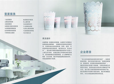 宜家家居三折頁背面設計服務 專業規劃，讓家更懂你