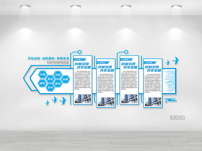 企業文化墻設計服務 賦能企業形象，傳遞核心價值